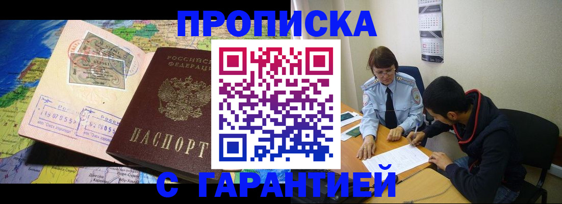 прописка в Вятских Полянах