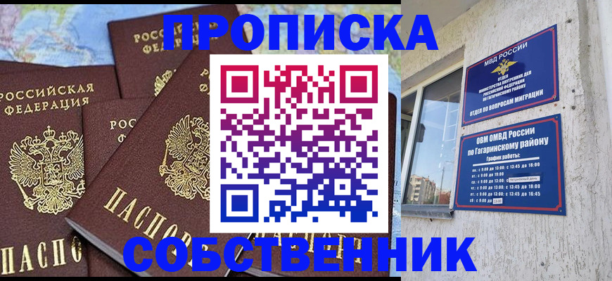 прописка от собственника в Вятских Полянах
